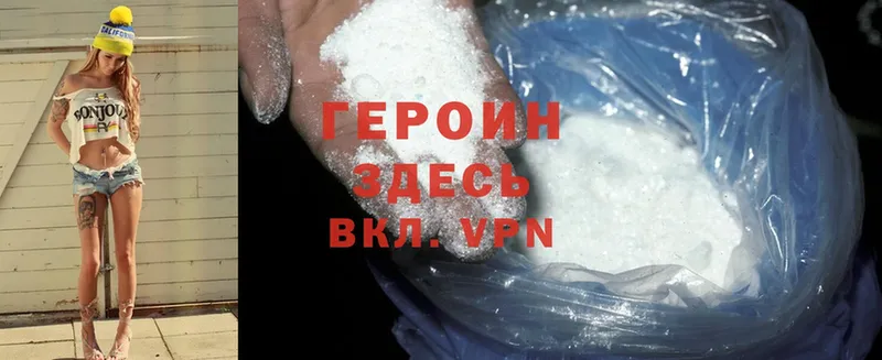 ГЕРОИН Heroin  купить наркотики цена  Ак-Довурак 